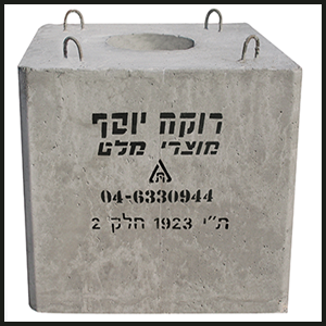 מוצרי בטון שונים